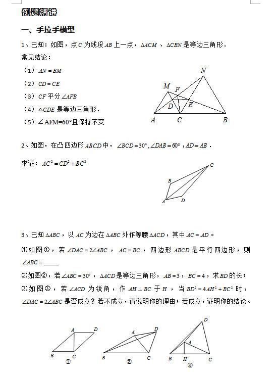 中考复习专题之旋转