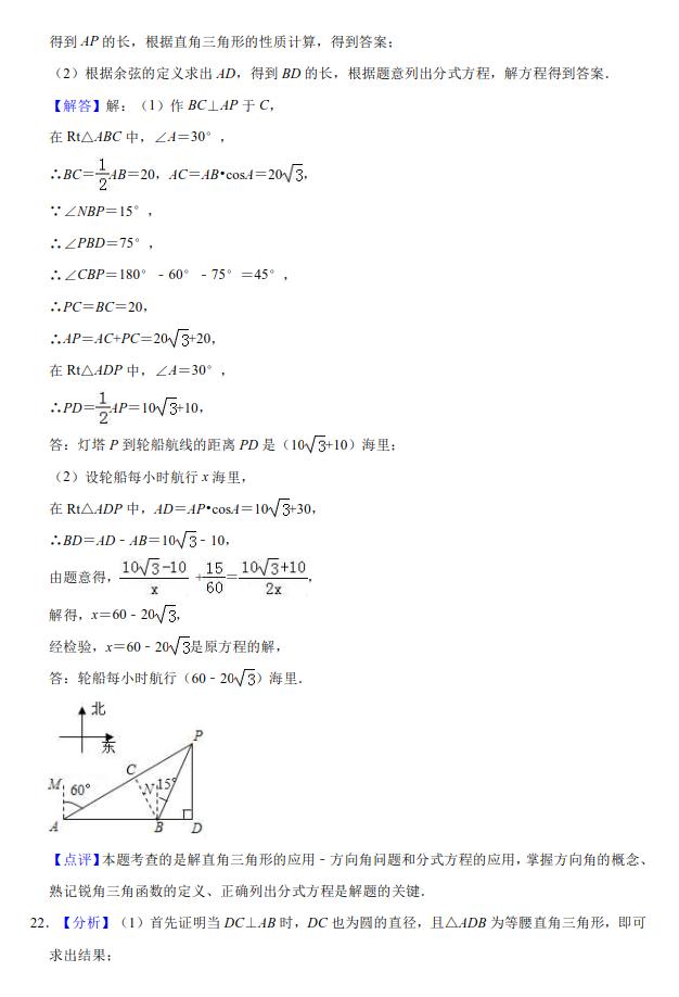 2019年广东省深圳市深圳实验中学初三中考数学二模试题详细讲解