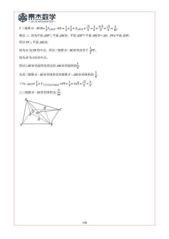 2019高考最后查漏——空间几何（文科10道）