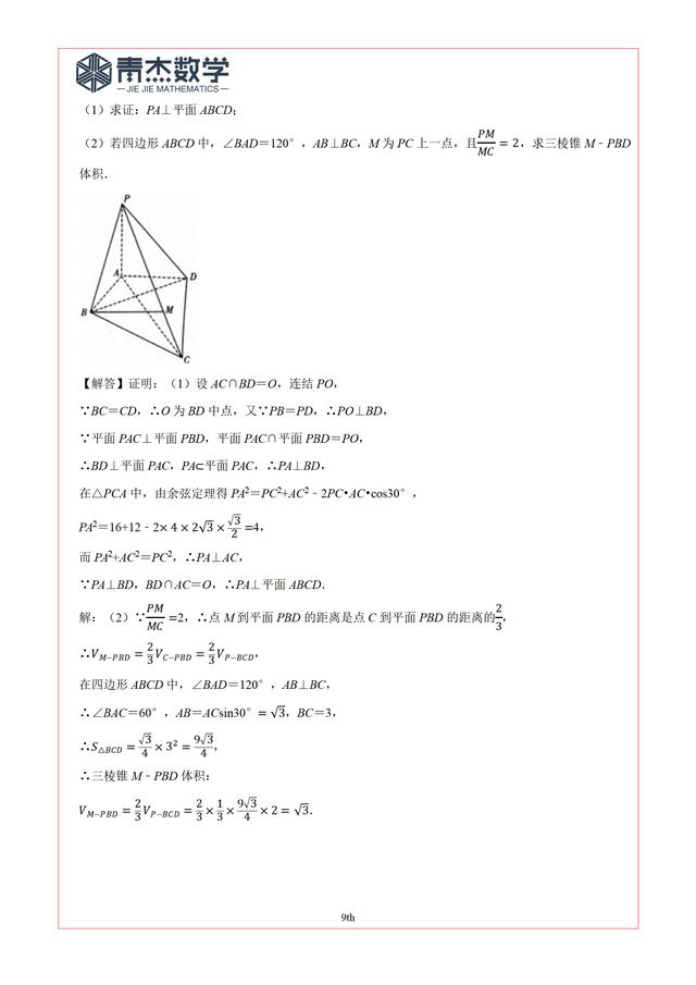 2019高考最后查漏——空间几何（文科10道）