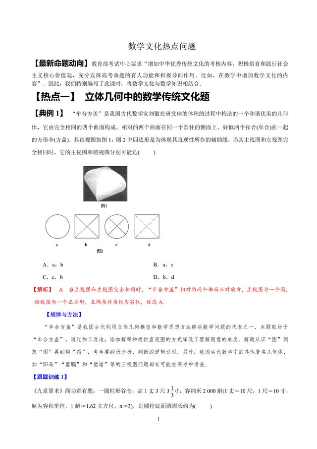 2019年高考数学：数学文化热点问题