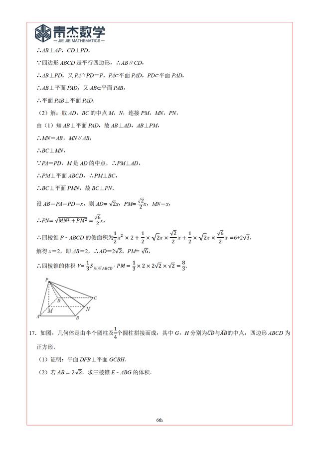 2019高考最后查漏——空间几何（文科10道）