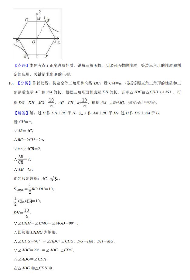 2019年广东省深圳市深圳实验中学初三中考数学二模试题详细讲解