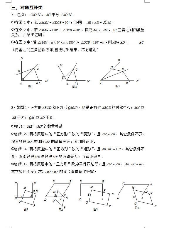 中考复习专题之旋转