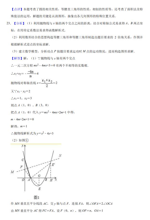 2019年广东省深圳市深圳实验中学初三中考数学二模试题详细讲解