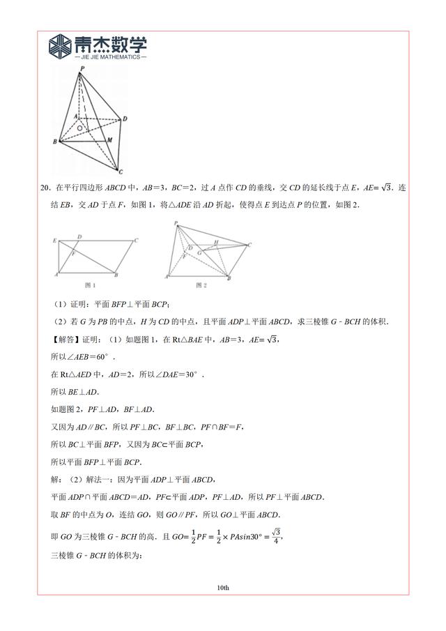 2019高考最后查漏——空间几何（文科10道）