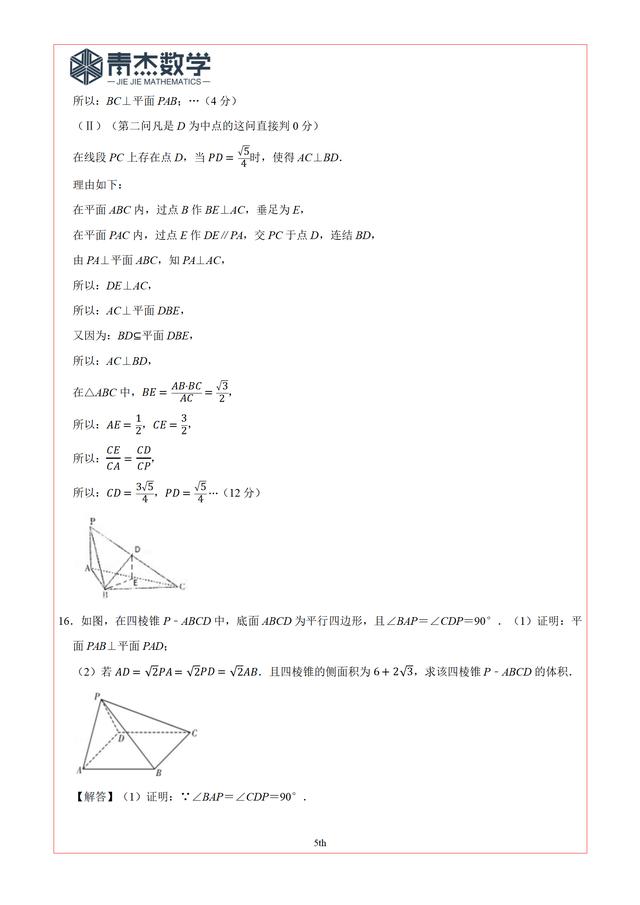 2019高考最后查漏——空间几何（文科10道）