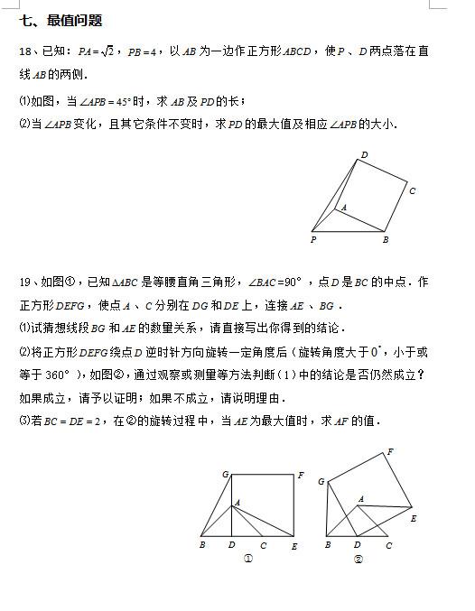 中考复习专题之旋转