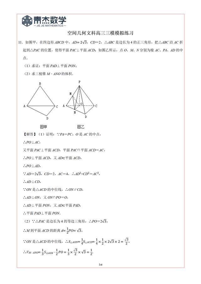 2019高考最后查漏——空间几何（文科10道）