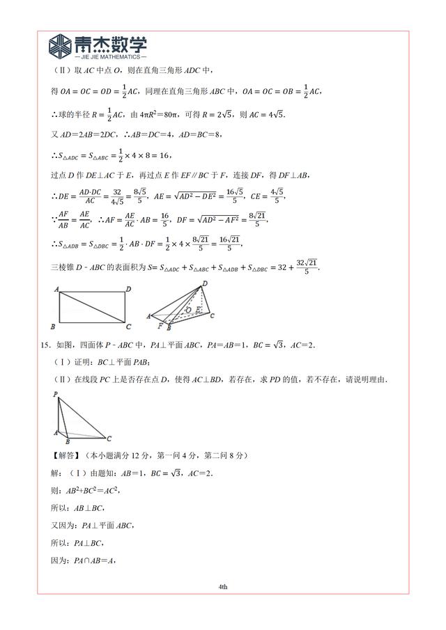 2019高考最后查漏——空间几何（文科10道）