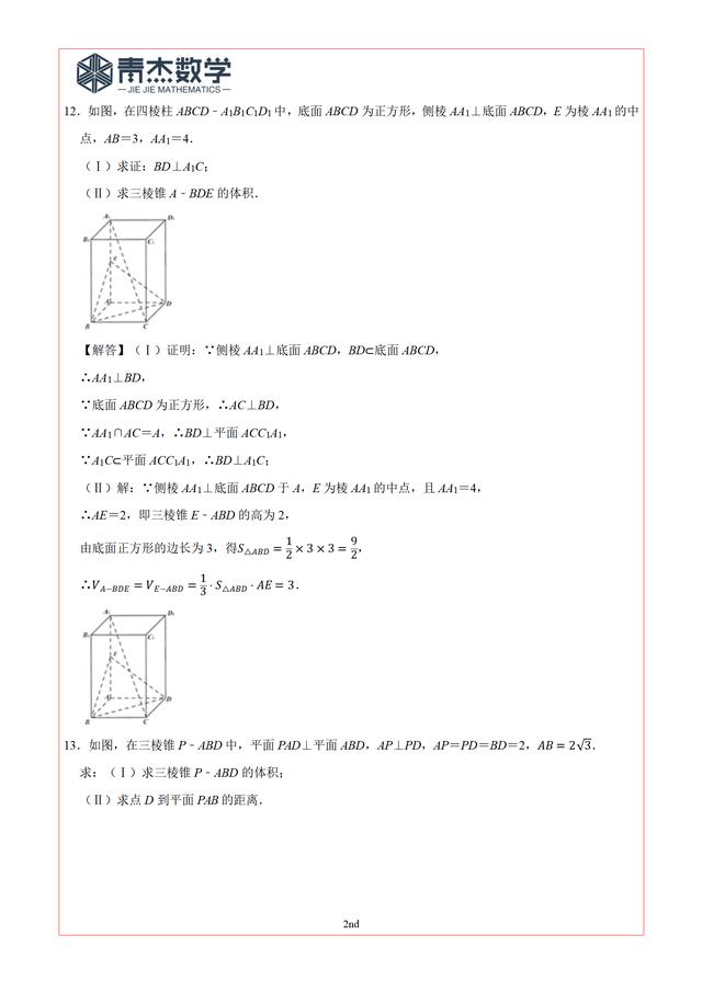 2019高考最后查漏——空间几何（文科10道）