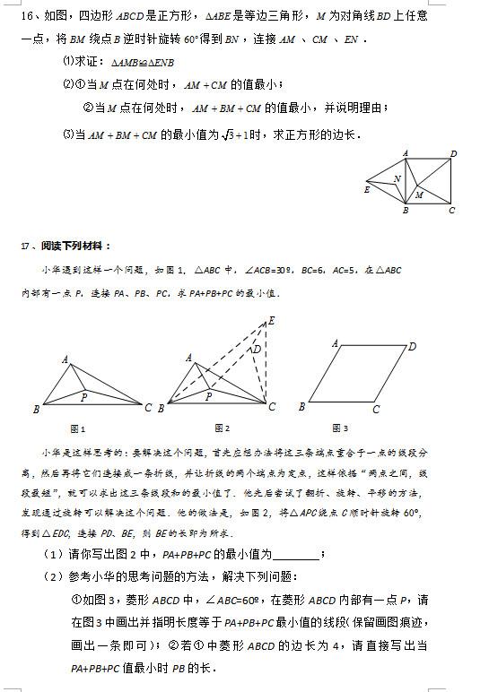 中考复习专题之旋转