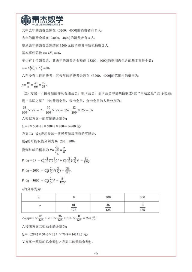 2019高考最后查漏——理科统计概率（10道）