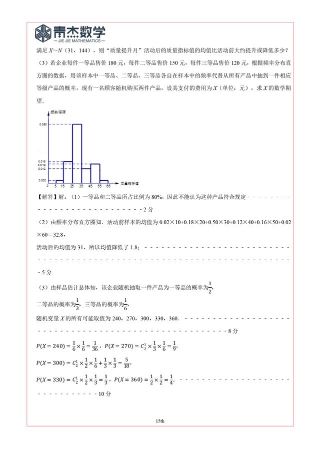 2019高考最后查漏——理科统计概率（10道）