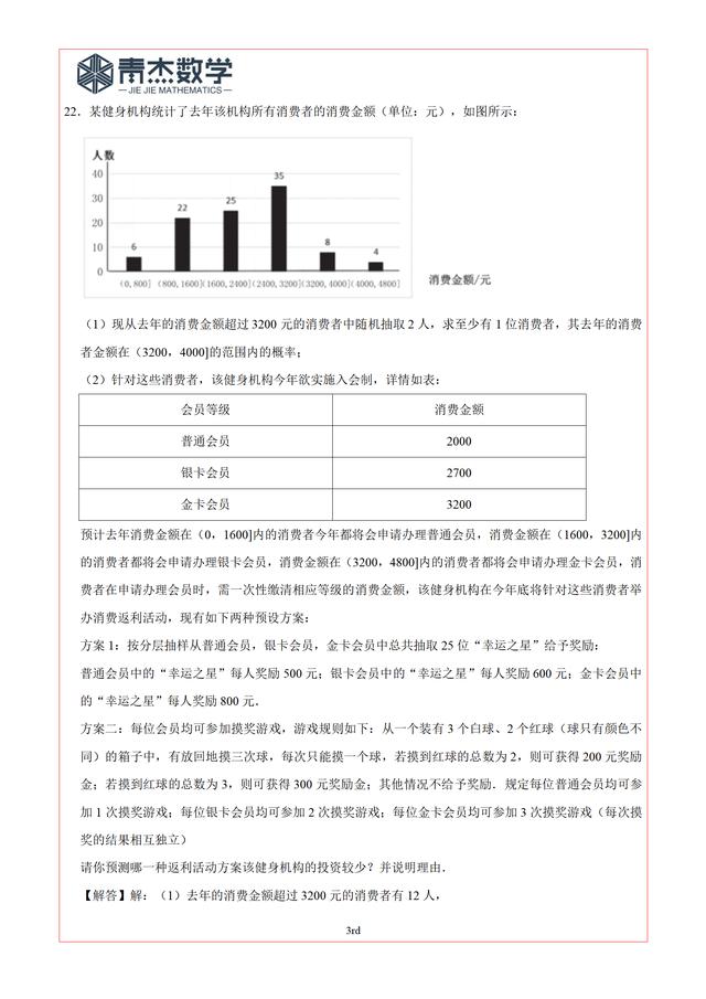 2019高考最后查漏——理科统计概率（10道）