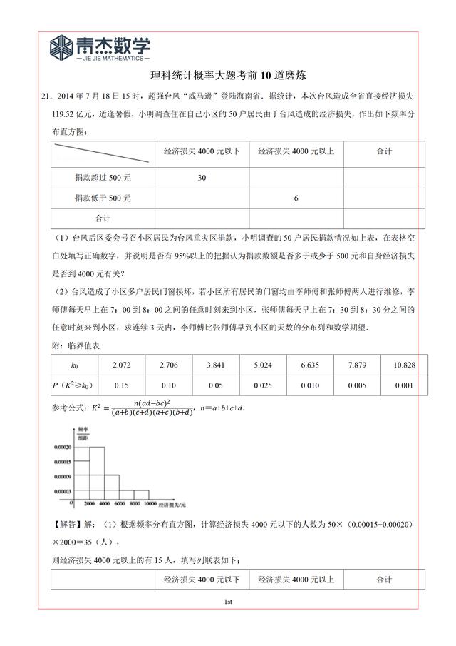 2019高考最后查漏——理科统计概率（10道）