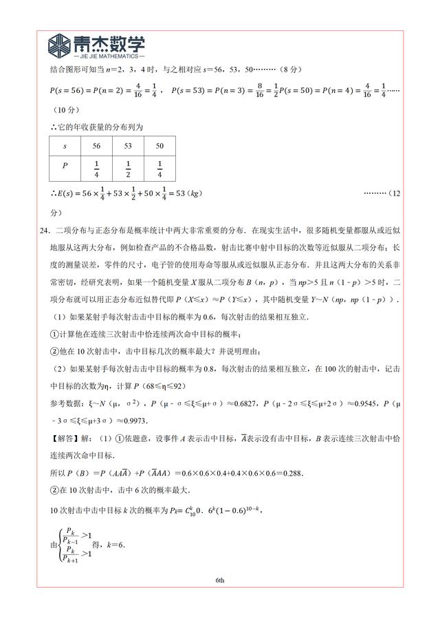 2019高考最后查漏——理科统计概率（10道）