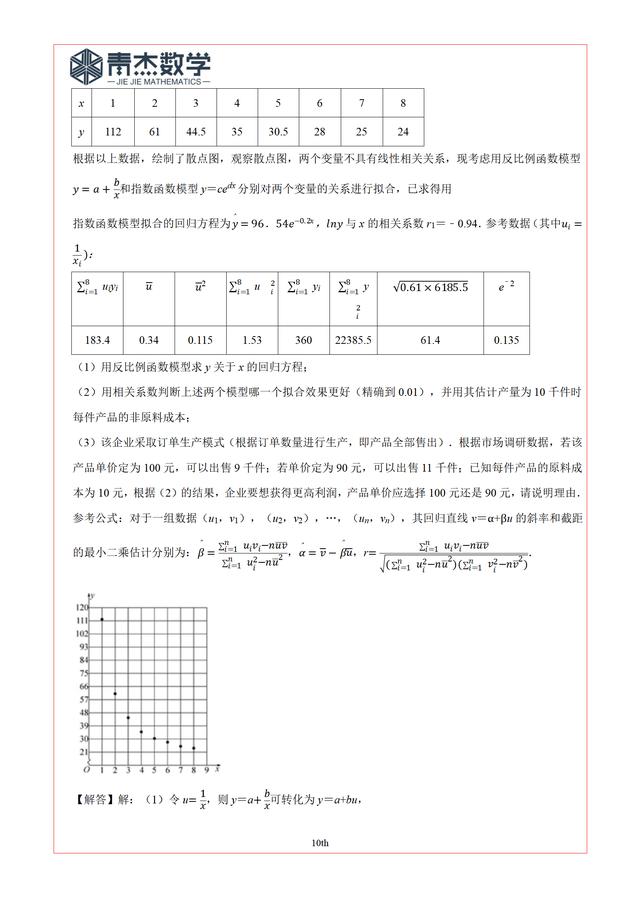 2019高考最后查漏——理科统计概率（10道）