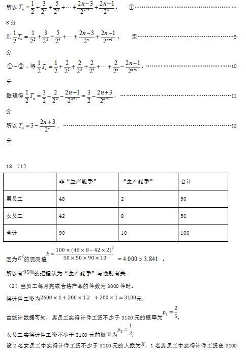 2019年黑龙江省大庆实验中学高三得分训练（二）答案