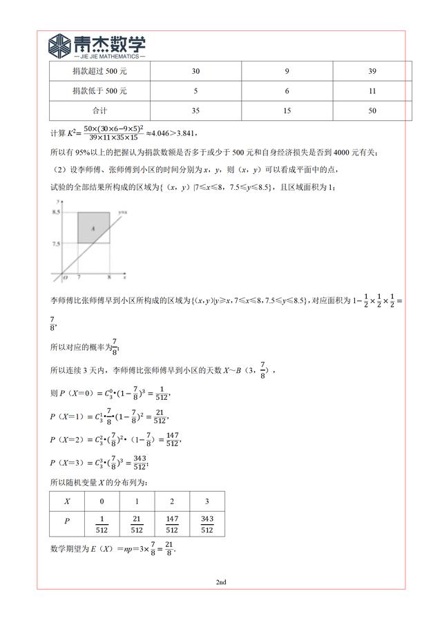 2019高考最后查漏——理科统计概率（10道）