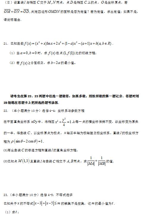 2019年黑龙江省大庆实验中学高三得分训练（二）答案