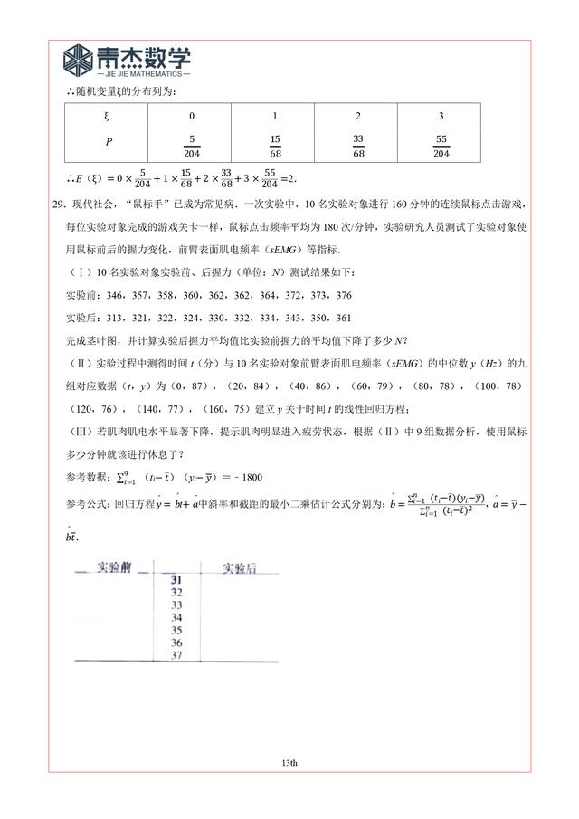 2019高考最后查漏——理科统计概率（10道）