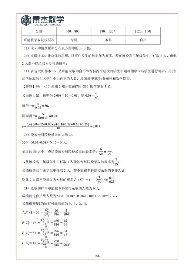 2019高考最后查漏——理科统计概率（10道）