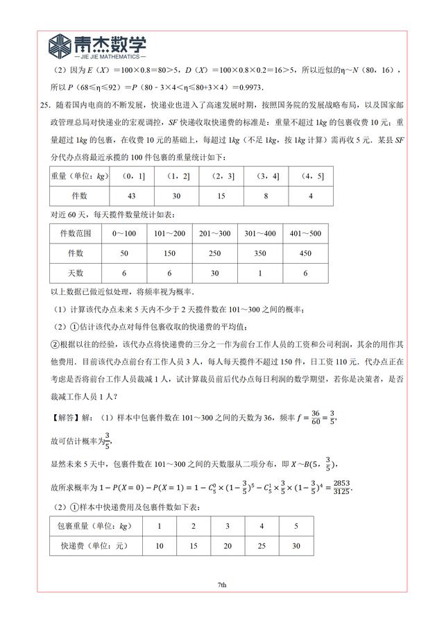 2019高考最后查漏——理科统计概率（10道）