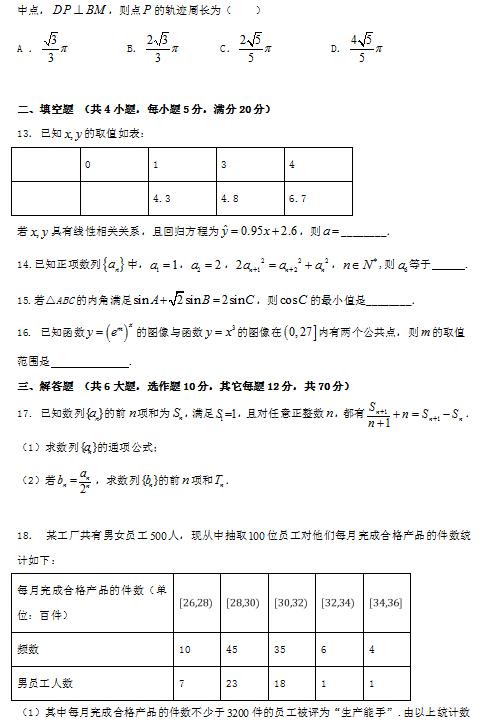 2019年黑龙江省大庆实验中学高三得分训练（二）答案