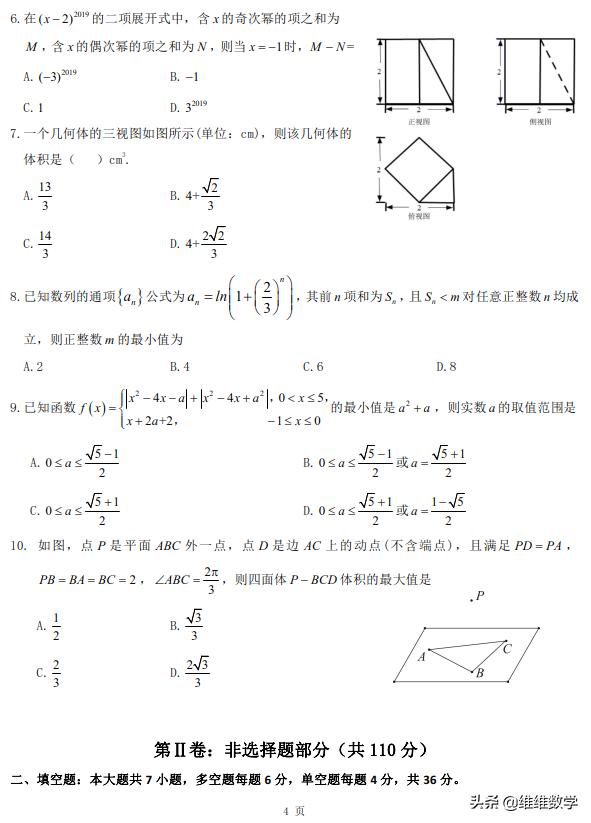 浙江省宁波2019年5月高三适应性考试数学试题不分文理（浙江卷）