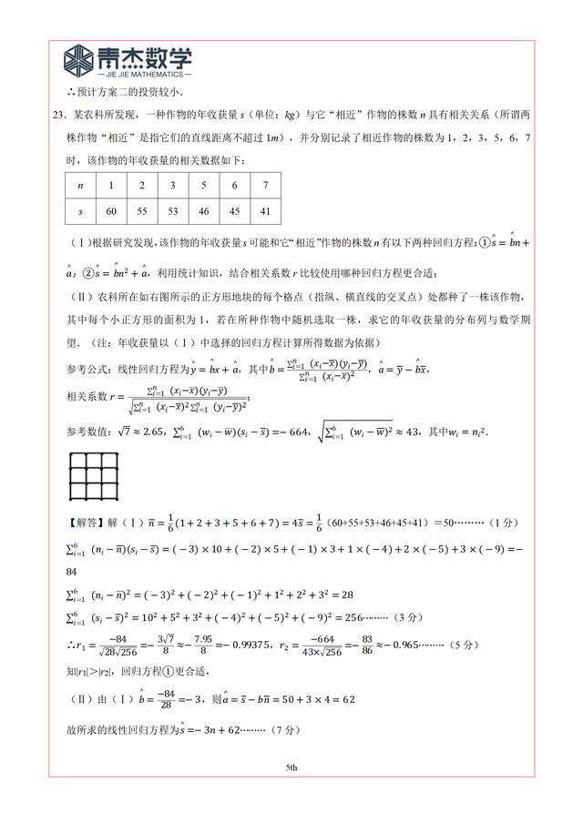 2019高考最后查漏——理科统计概率（10道）