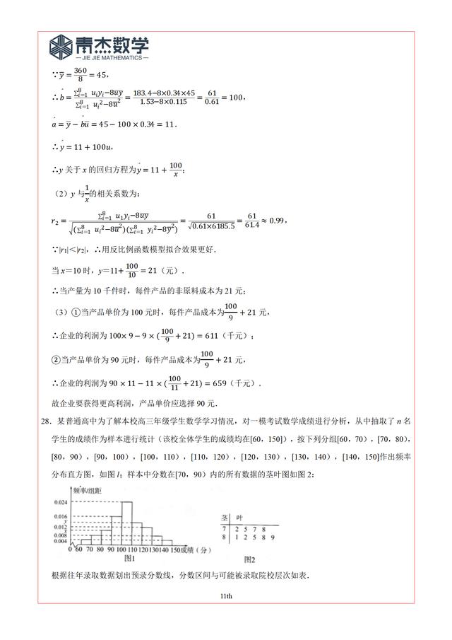 2019高考最后查漏——理科统计概率（10道）