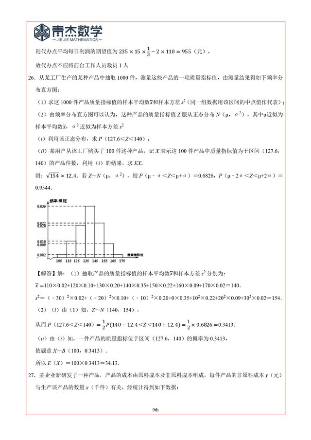 2019高考最后查漏——理科统计概率（10道）