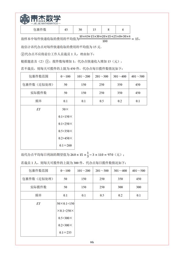 2019高考最后查漏——理科统计概率（10道）