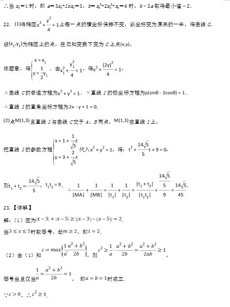 2019年黑龙江省大庆实验中学高三得分训练（二）答案