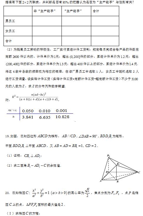 2019年黑龙江省大庆实验中学高三得分训练（二）答案