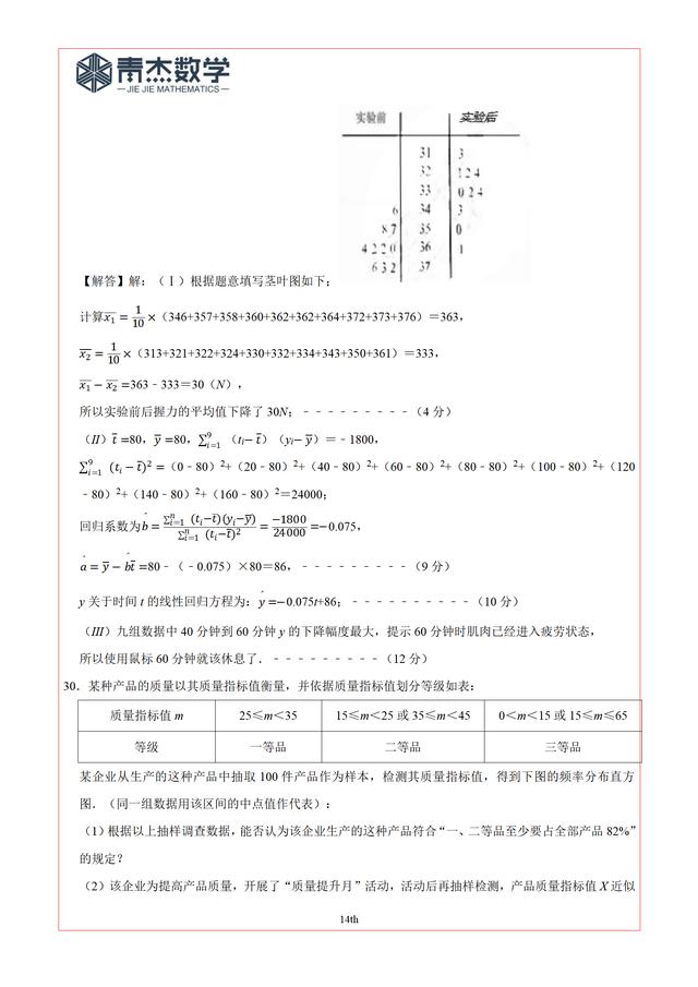 2019高考最后查漏——理科统计概率（10道）