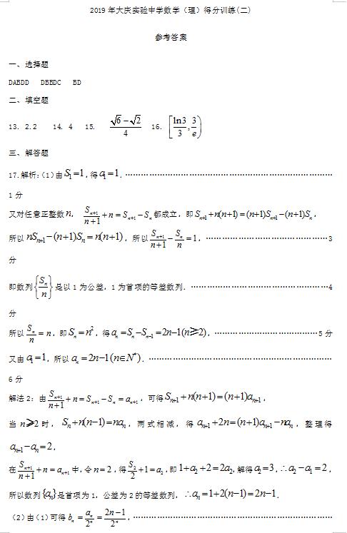 2019年黑龙江省大庆实验中学高三得分训练（二）答案