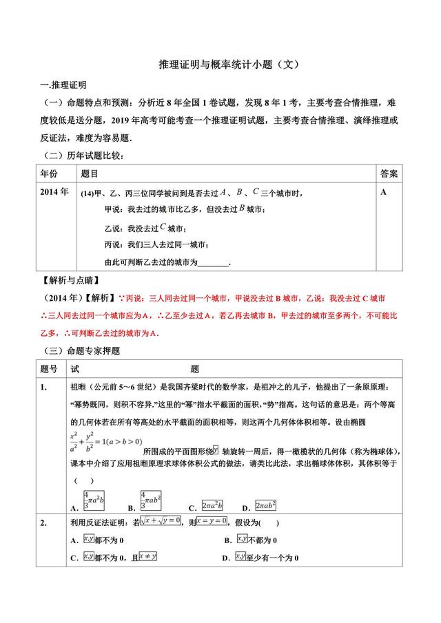 推理证明与概率统计小题 拔高一个维度看题