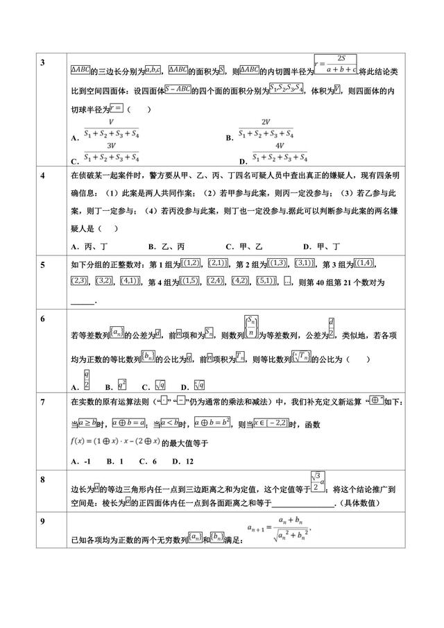 推理证明与概率统计小题 拔高一个维度看题