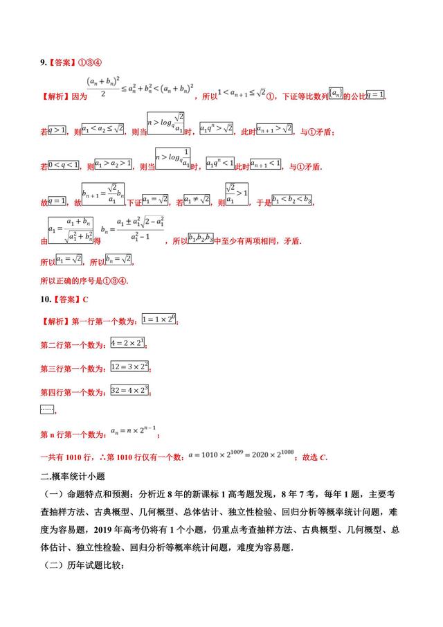 推理证明与概率统计小题 拔高一个维度看题