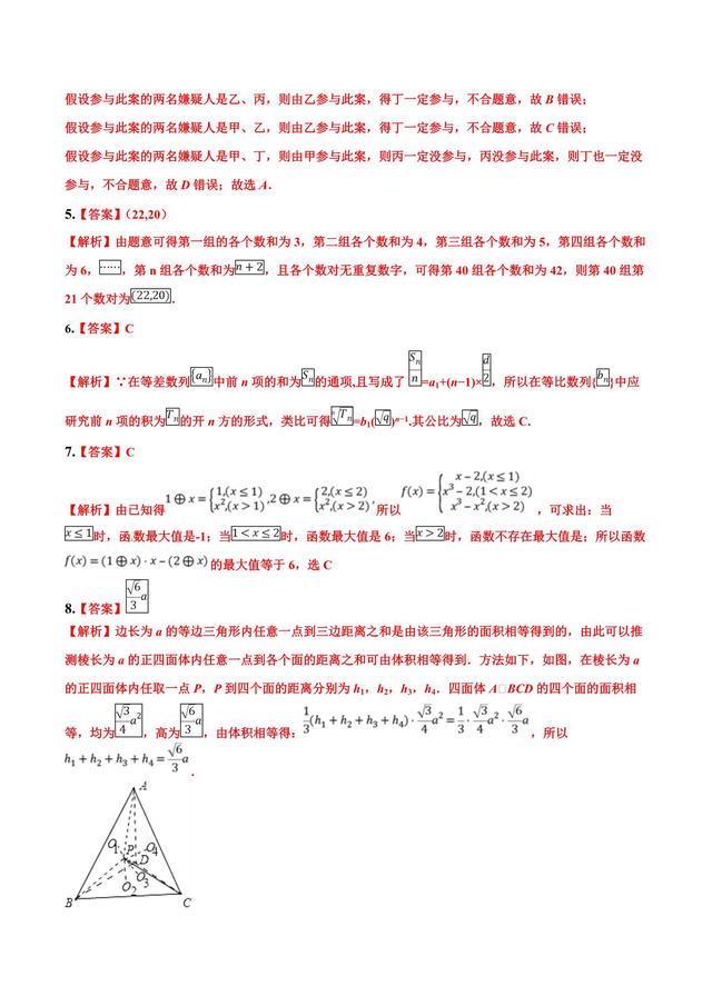 推理证明与概率统计小题 拔高一个维度看题