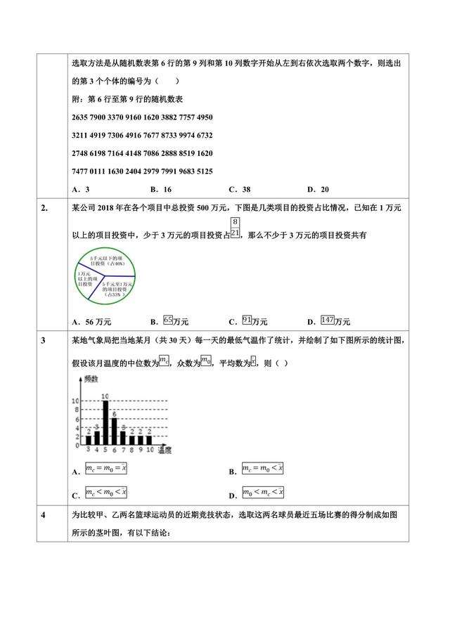 推理证明与概率统计小题 拔高一个维度看题