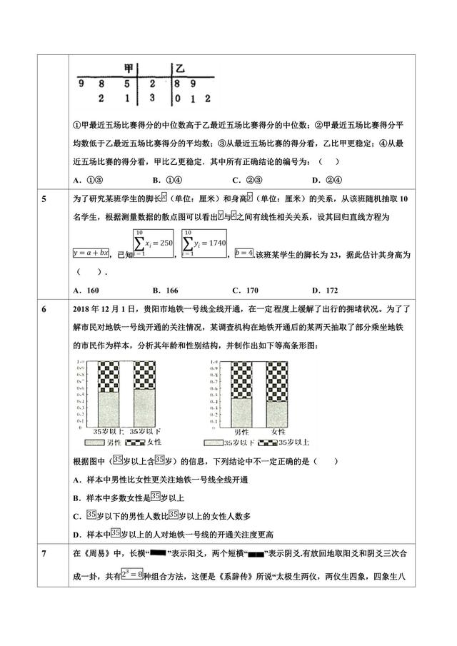 推理证明与概率统计小题 拔高一个维度看题