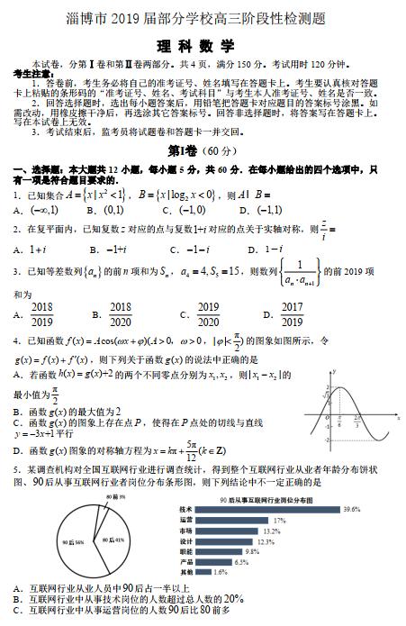 2019年淄博市部分学校高三阶段性检测题（三模）答案