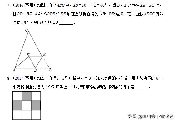 苏州近5年中考图形变换