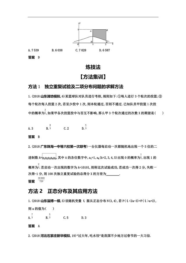 核心专题——二项分布与正态分布