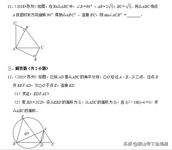 苏州近5年中考图形变换