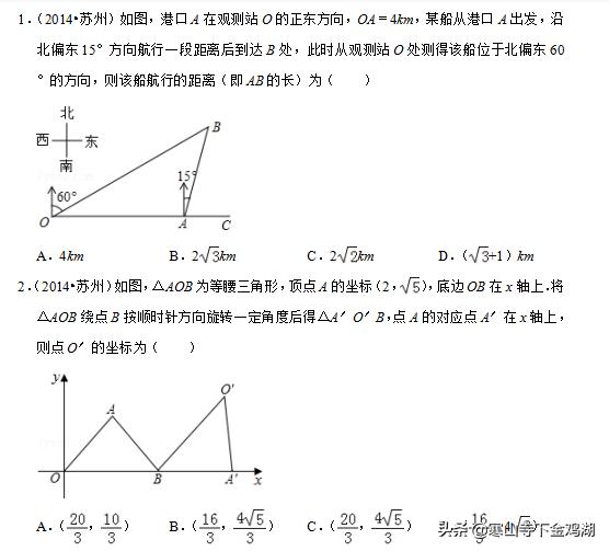 苏州近5年中考图形变换