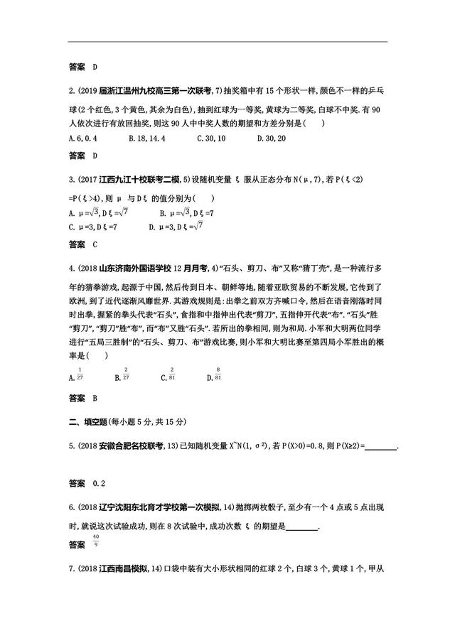 核心专题——二项分布与正态分布